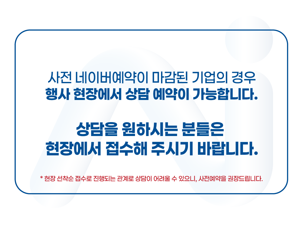 채용상담 예약